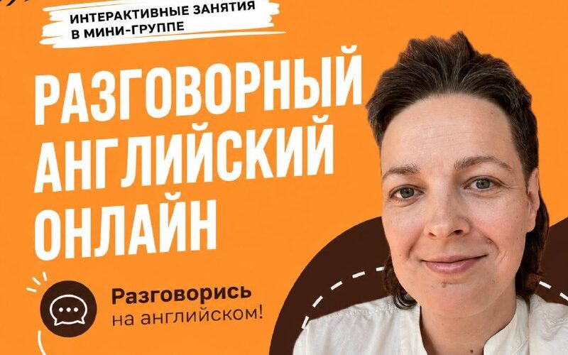Онлайн уроки разговорного английского для мероприятий в Черногории. Изучайте язык в мини-группах.