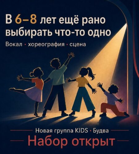 [Photo] Start в Будва: Первая школа мюзикла в Будв...