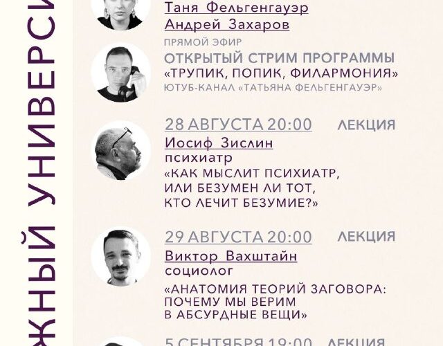 Пляжный университет в Черногории: мероприятия и лекции с 26 августа по 5 сентября ведущих специалистов.