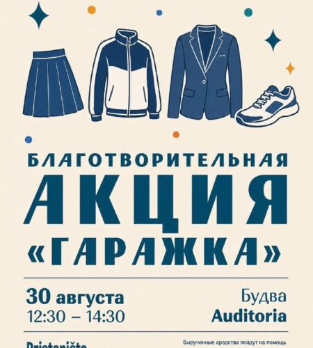 [Photo] Ярмарка в Будва: Auditoria30 августа 12:30...