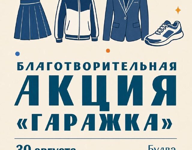 Благотворительная акция в Будве, Черногория: Гаражная распродажа для помощи детям, 30 августа, 12:30-14:30.