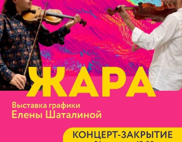Скрипач на фоне рекламы: закрытие выставки Жара Елены Шаталиной в Будве, Арт Студия Wave, 31 августа.
