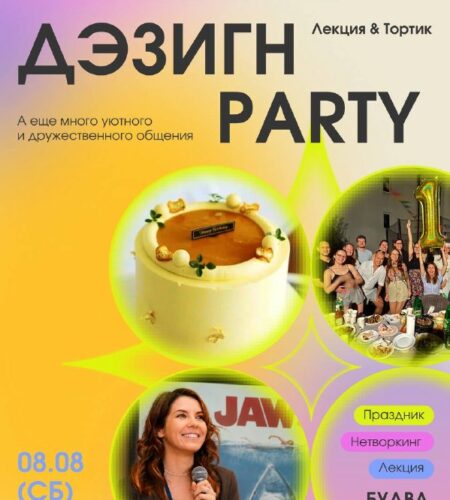 [Photo] Лекция и день рождения дизайн-сообщества в...