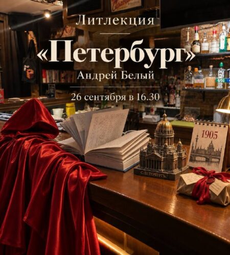 [Photo] Что это за «петербург» андрея белого?