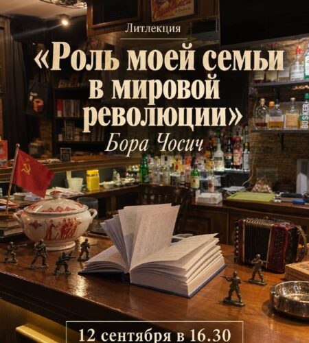[Photo] Лекция в Подгорица: Бар «Богарт»12 сентябр...
