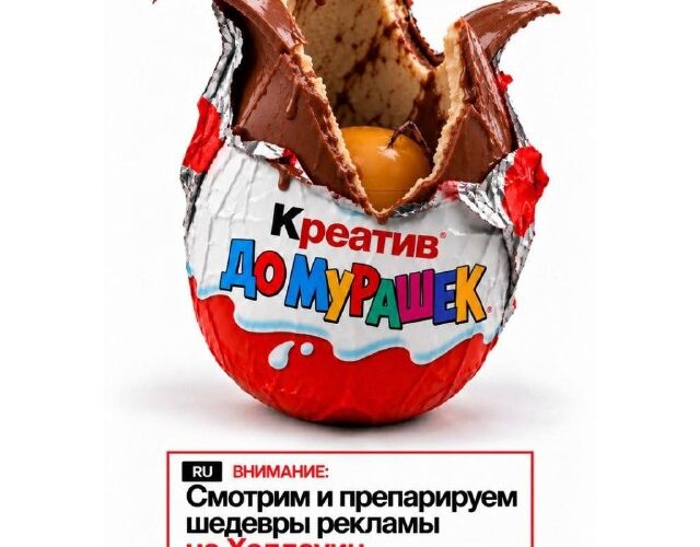 Открытый сюрприз яйцо для ивента в Черногории: мастерская рекламы на Хэллоуин, 30 октября.
